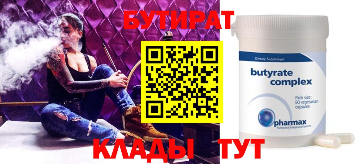 Бутират бутик Киров