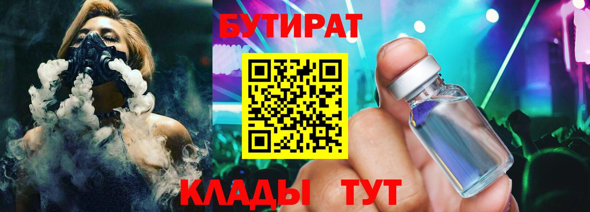 БУТИРАТ Butirat  Вход с VPN  Киров 