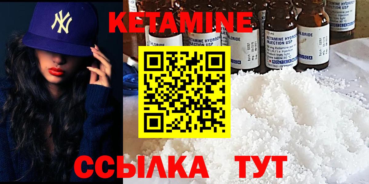 КЕТАМИН VHQ Киров