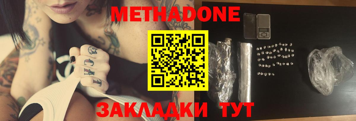 МЕТАДОН белоснежный  Вход с VPN  Киров 
